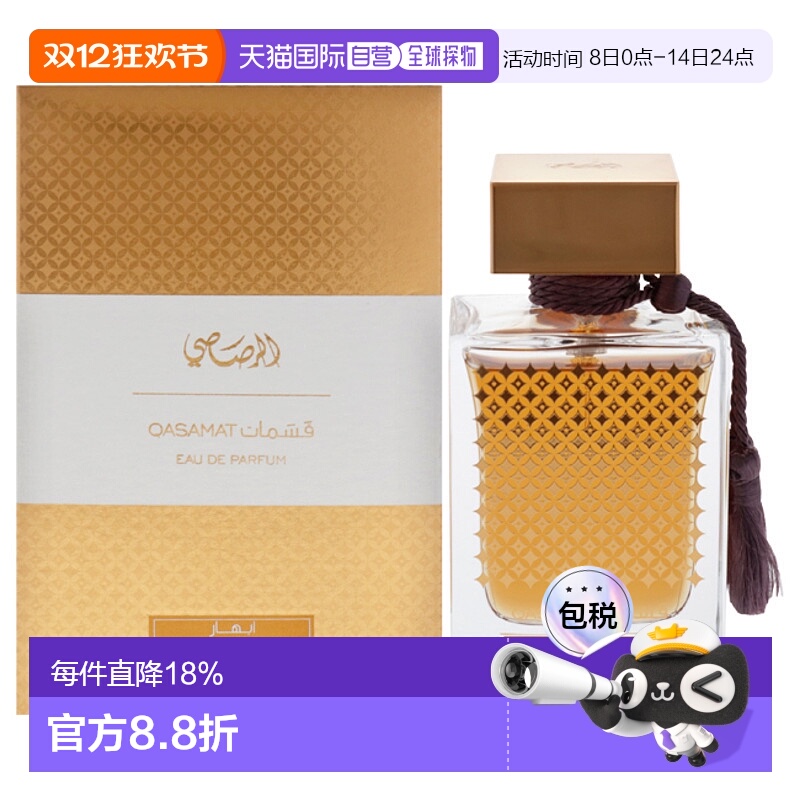 美国直邮Rasasi拉莎斯珍珠命运男女通用香水EDP-65ml正品