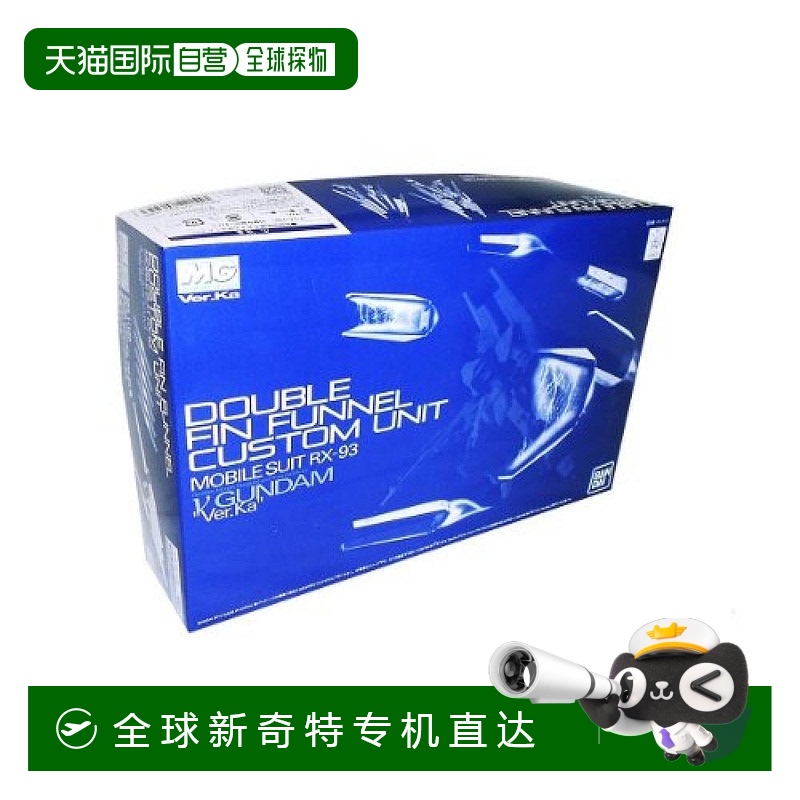 【日本直邮】万代 MG 1/100 双翅扩充装置 （优质万代限定） 模型