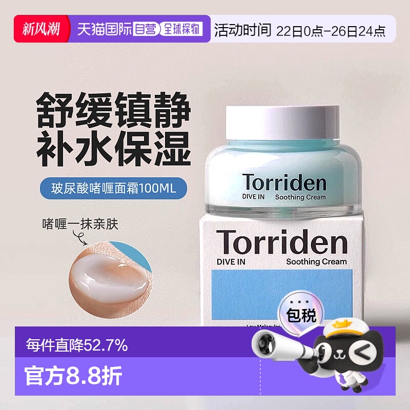 韩国Torriden桃瑞丹啫喱面霜玻尿酸补水高保湿滋润修护霜