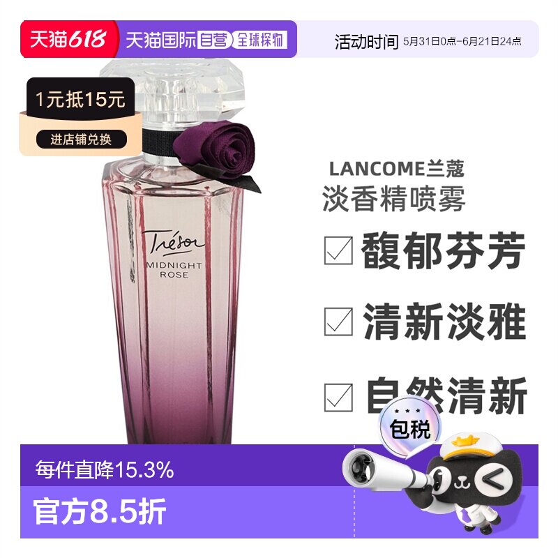 欧洲直邮Lancome兰蔻璀璨珍爱午夜玫瑰女士淡香精喷雾香水50正品