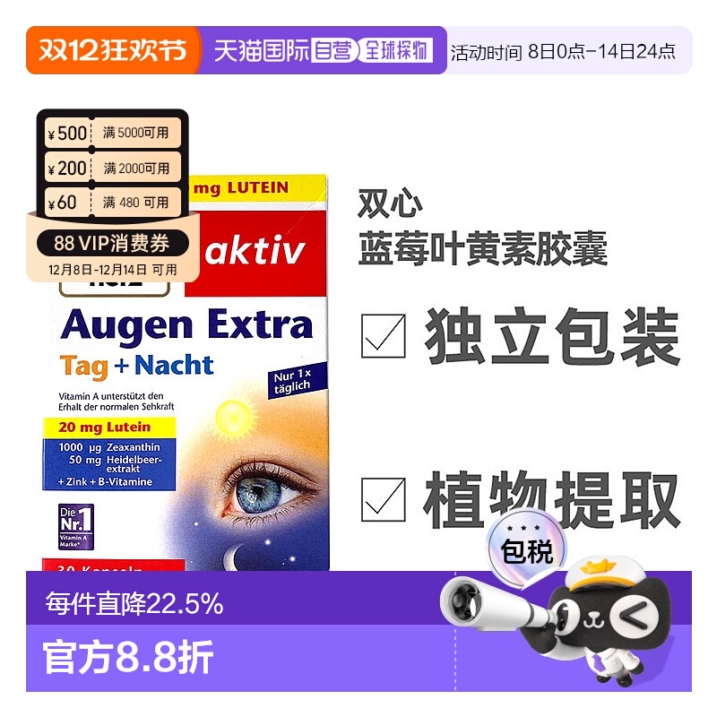 欧洲直邮Doppelherz双心蓝莓叶黄素软胶囊中老年人延缓视力眼干涩