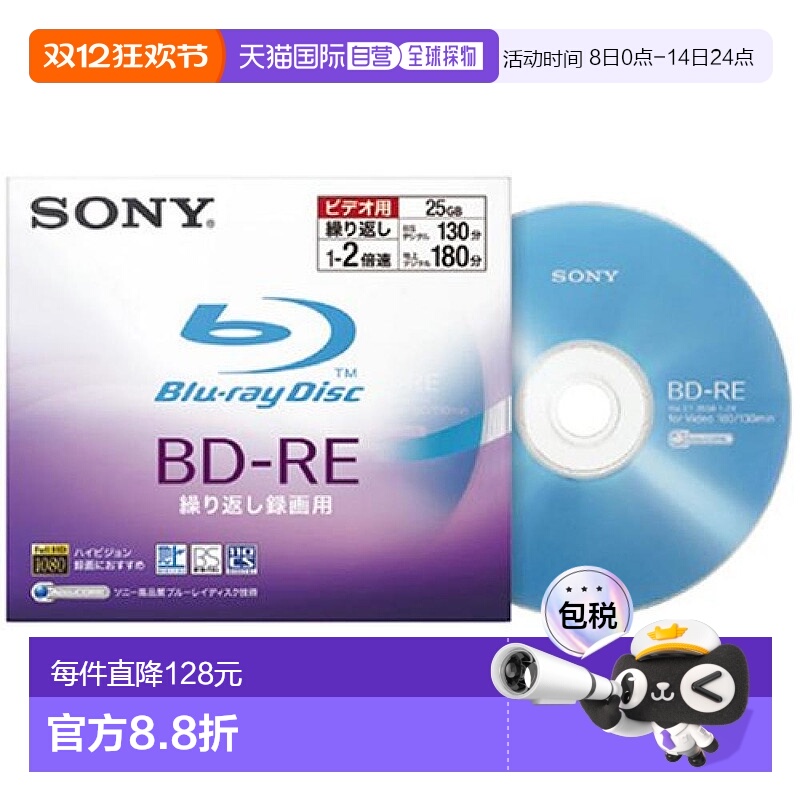 【日本直邮】索尼BD-RE刻录光盘可擦写单面1层25GB 2倍速