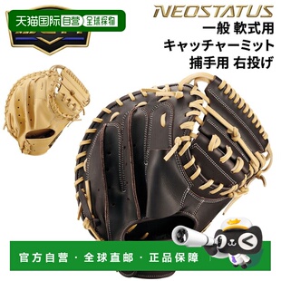 日本直邮ZETT棒球捕手手套 右手款 ZETT棒球Neo Status系列 适用M
