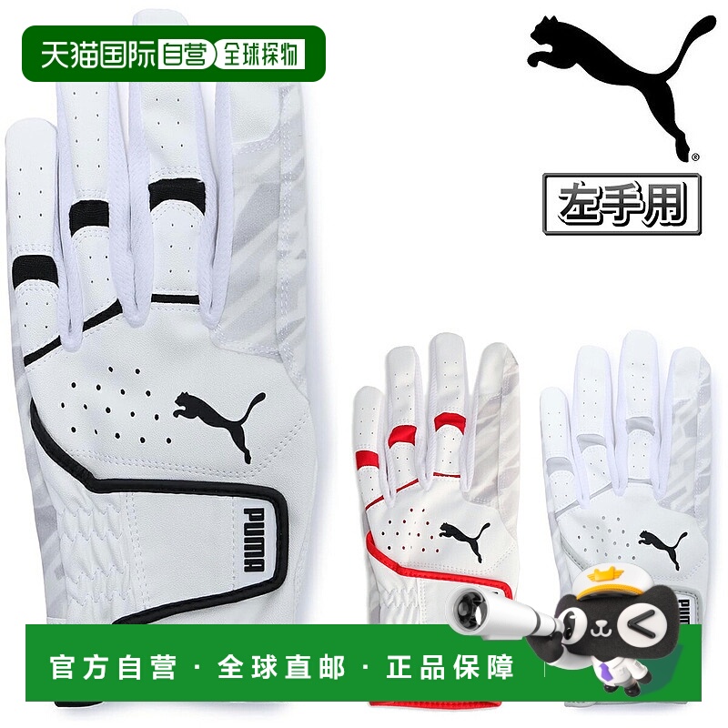 日本直邮PUMA GOLF Power Grip 2.0 男士高尔夫手套（左手）2025
