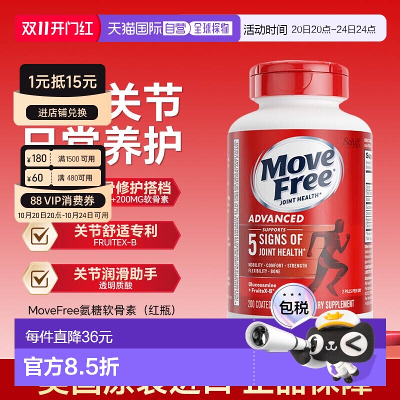 香港直邮MoveFree益节氨糖软骨素红瓶钙200粒*1瓶