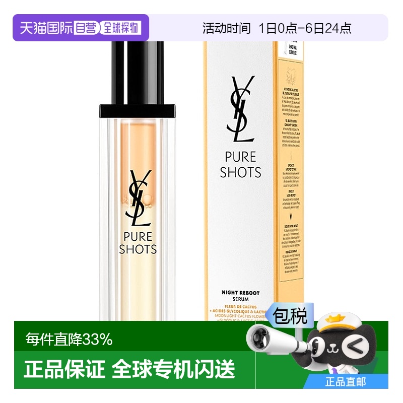 香港直邮YSL 圣罗兰夜皇后精华修复保湿提亮焕肤活肤滋润50ml正品