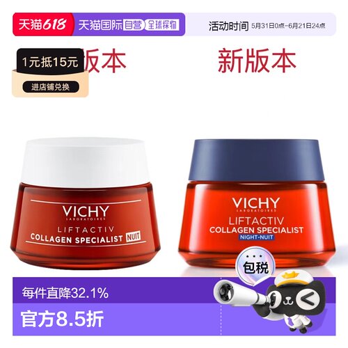 欧洲直邮Vichy薇姿胶原蛋白含肽和抗皱晚霜延缓衰老50ml正品