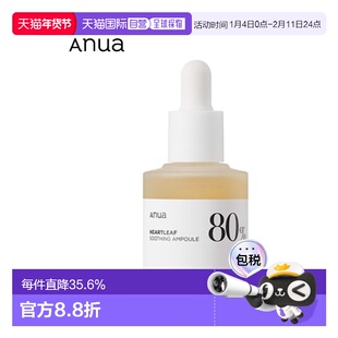 韩国直邮Anua 鱼腥草80% 舒缓水润安瓶精华 30ml深层保湿补水保湿
