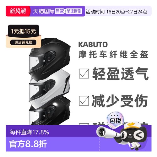日本直邮OGK KABUTO 头盔摩托车比赛四季通勤男Kabuto全盔F17全盔
