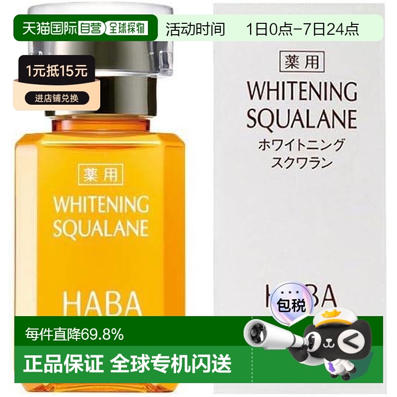日本直邮日本直邮HABA角鲨烷美容精油黄油30ml正品