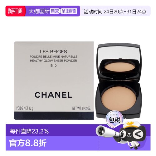 香港直邮香奈儿果冻粉饼#B10 /#B20 12g正品