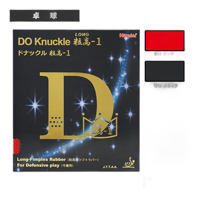 日本直邮尼塔库乒乓球胶皮 DO KNUCKLE LONG-1 (NR-8595)