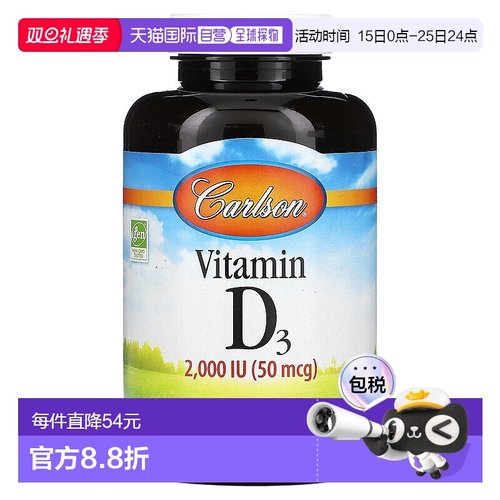 香港直发carlson labs维生素D3软凝胶强健骨骼360粒补充剂