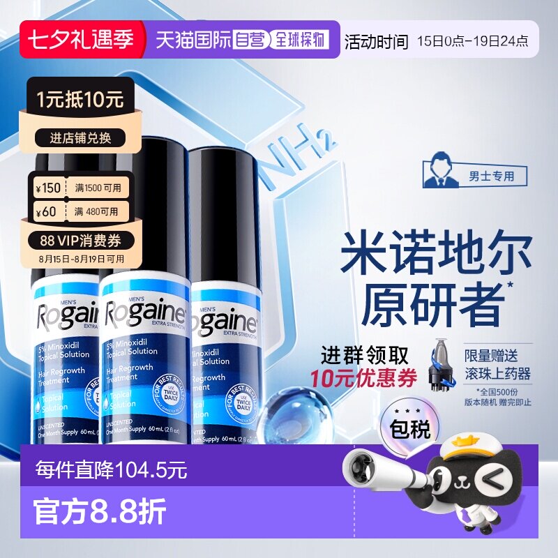 香港直邮Rogaine落健培健米诺地尔酊男生发液滴剂防脱发液上药器