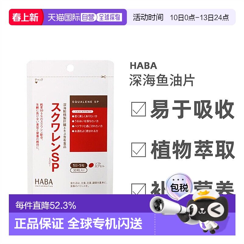 日本直邮Haba哈巴深海鱼油护肝片植物萃取养护肝脏30粒*3包