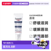 欧洲直邮Eucerin优色林舒缓滋润唇膏 修护正品 10ml 舒缓干燥保湿