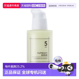 50ml正品 韩国直邮numbuz 75%维他命C精华 5号