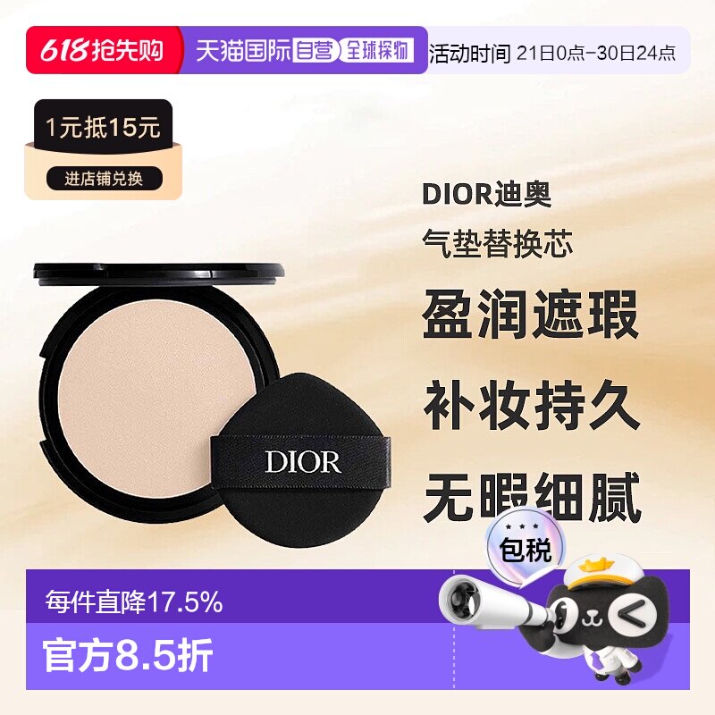 日潮跑腿Dior迪奥气垫替换芯12g替换装盈润遮瑕补妆持久不脱妆正