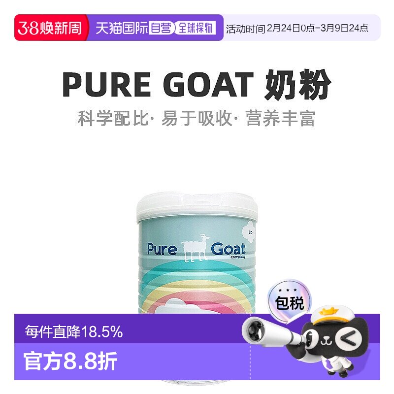 2罐装欧洲直邮荷兰有机羊奶PUREGOAT婴幼儿羊奶粉1段营养800g