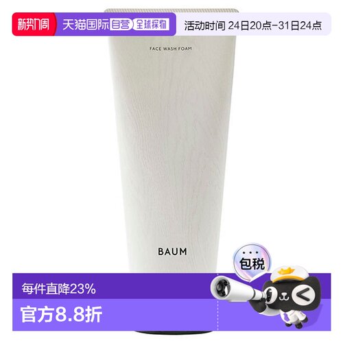日本直邮SHISEIDO资生堂BAUM净透洁面膏洗面奶温和清洁150g正品
