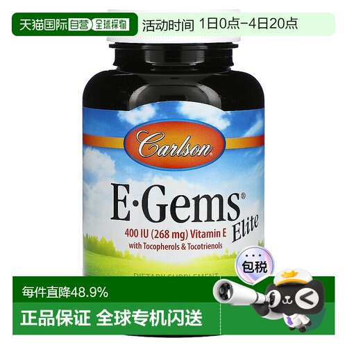 香港直发Carlson Labs卡尔森维生素e软胶囊含生育三烯酚120粒