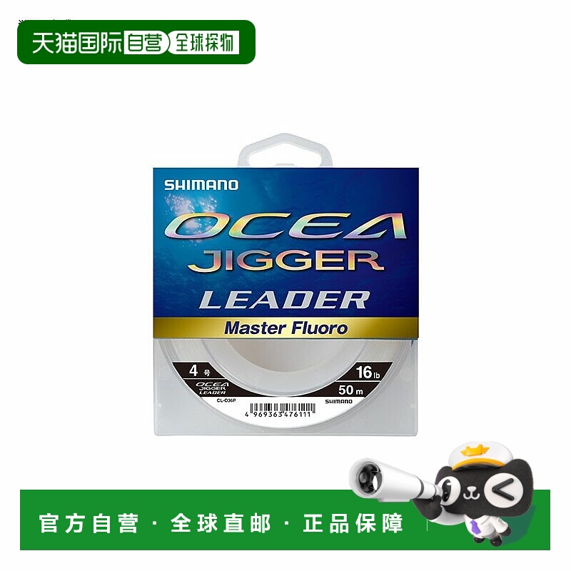 日本直邮Shimano CL-O36P Ocea Jigger LeaderMaster 氟碳50 米#4