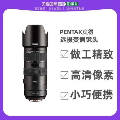 【日本直邮】PENTAX宾得紧凑轻巧的远摄变焦镜头HD-DFA70-210毫米