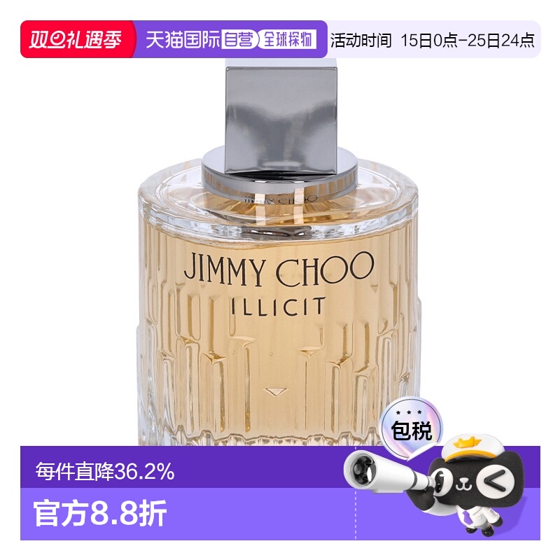 欧洲直邮jimmy choo吉米 周违法女士香水100ml淡雅清新持久正品