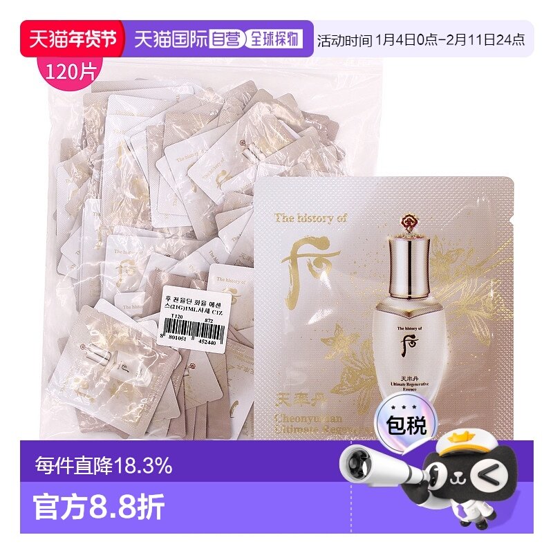 韩国直邮后/whoo 后天率丹精华小样120片深层补水护肤精华液正品