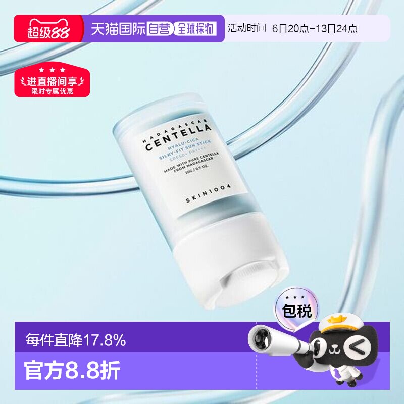 韩国直邮OliveYoung SKIN1004理肤天使透明质酸水感积雪草防晒棒图片