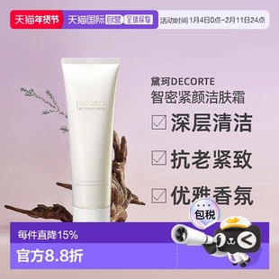 日本直邮黛珂DECORTE智密紧颜洗面奶125g温和清洁泡沫细腻正品