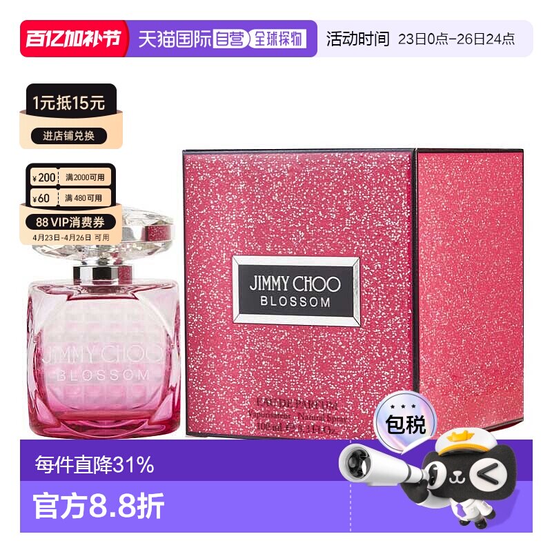 美国直邮jimmychoo女士香水绽放魅力女士香水100ml持久正品花香