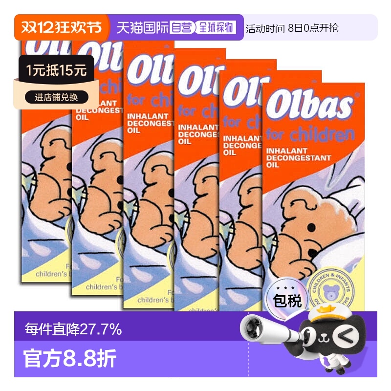 欧洲直邮英国药房OLBAS婴幼儿精油缓解鼻塞呼吸不畅流鼻涕6瓶