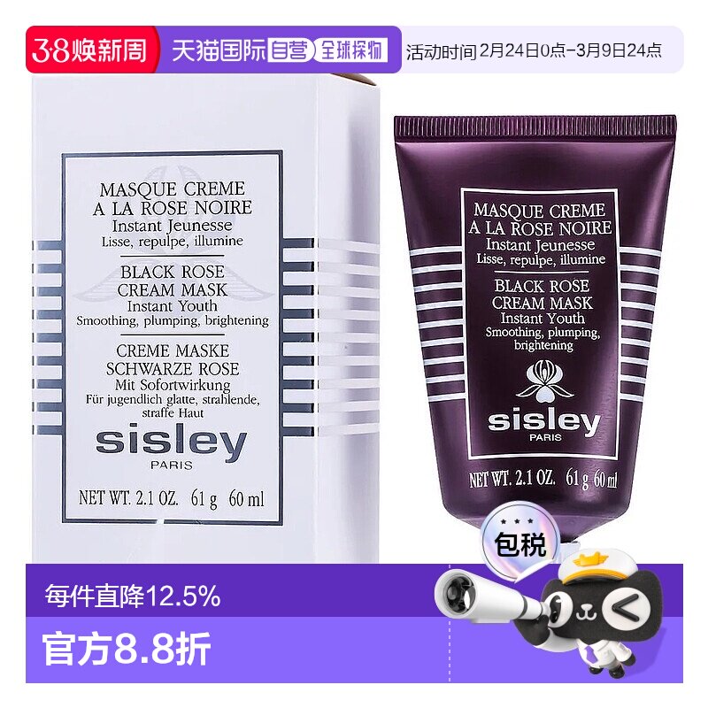 欧洲直邮Sisley希思黎黑玫瑰焕采面膜 60ml 霜状面膜焕活保湿正品