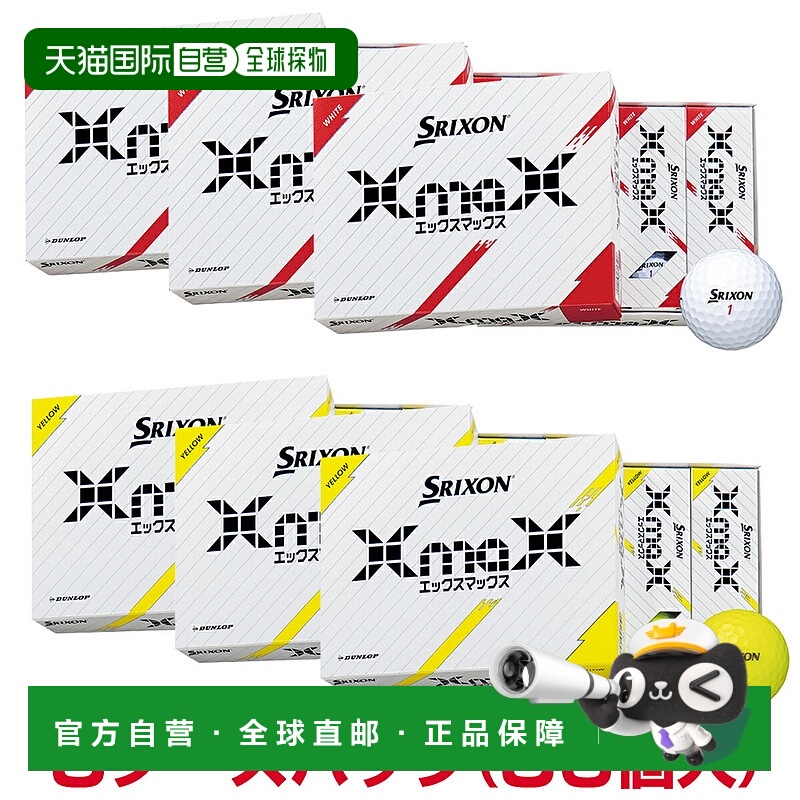 日本直邮DUNLOP SRIXON XmaX 高尔夫球3 打（36 个球）