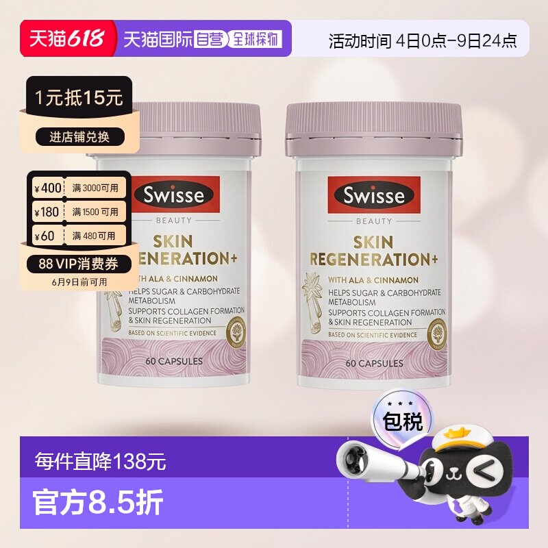 澳大利亚直邮Swisse斯维诗金装抗糖丸含硫辛酸焕肤2瓶