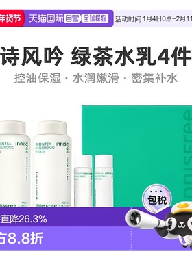 韩国直邮innisfree 悦诗风吟 绿茶护肤4件套正品乳液护肤水绿茶籽
