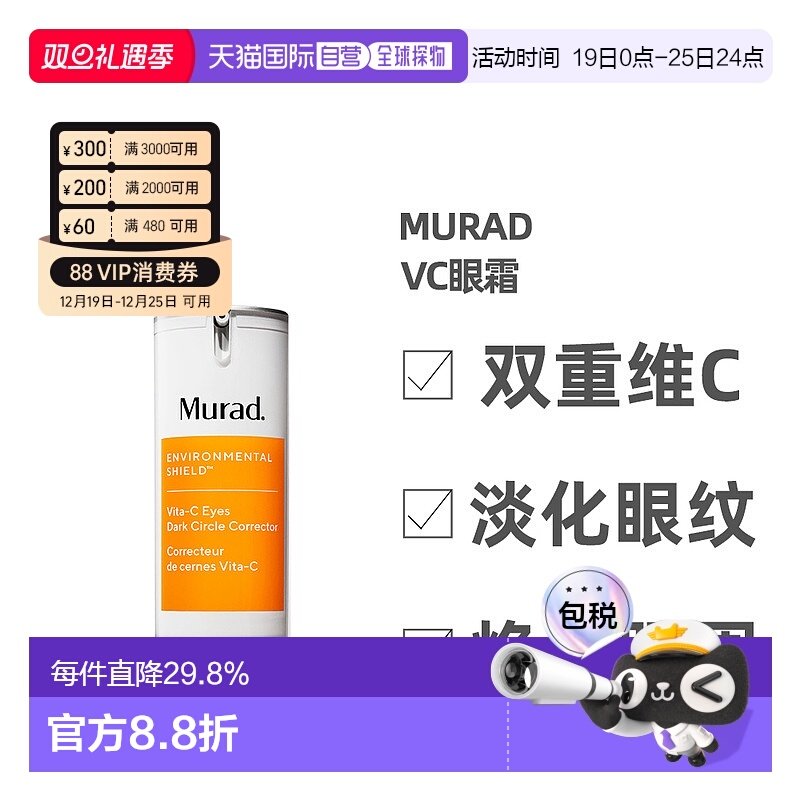 澳大利亚直邮Murad慕拉得维C眼部精华VC眼霜抗氧化淡化细纹15ml正