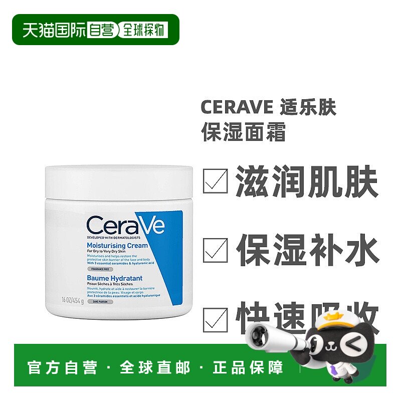 欧洲直邮Cerave适乐肤全天候保湿面454ml身体乳酰胺修护维稳