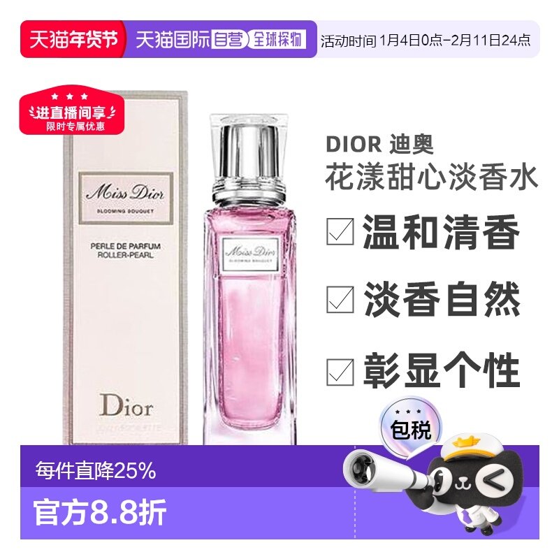 香港直邮DIOR迪奥花漾甜心BLOOMING BOUQUET滚珠淡香清新20ml正品,彩妆/香水/美妆工具,香水,淘宝优惠券,粉丝福利购,淘宝优惠卷