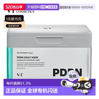 韩国直邮VT COSMETICS PDRN精华面膜30片正品提亮紧致保湿修护