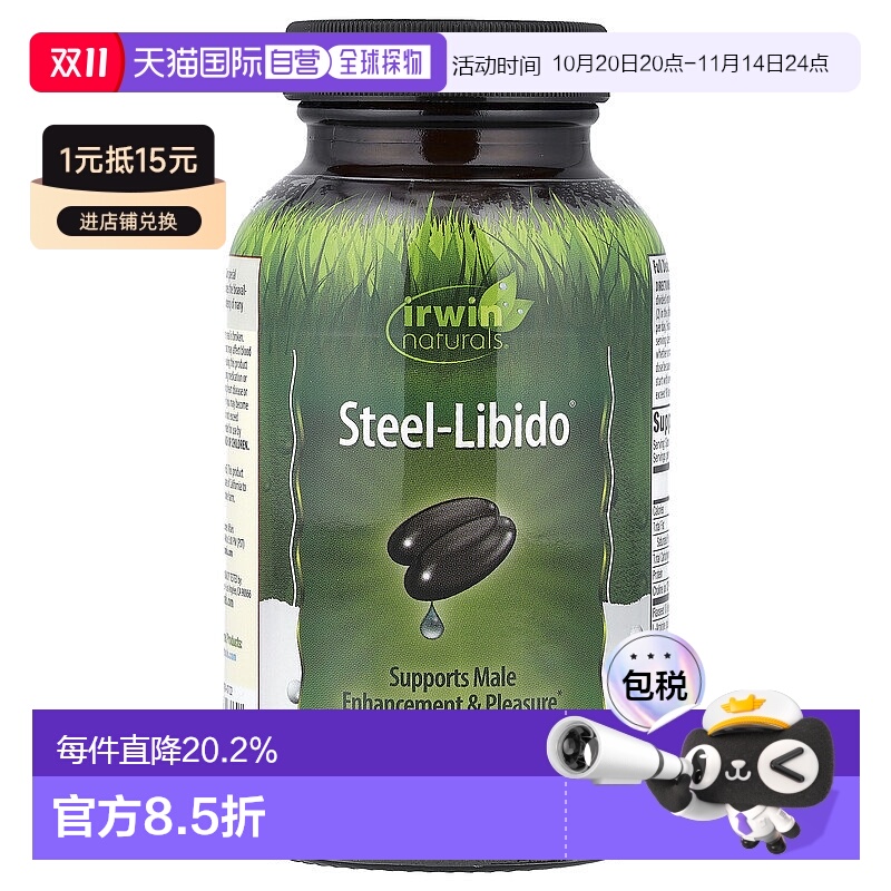 香港直发irwin Naturals成人膳食补充剂液体软凝胶75粒