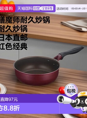 【日本直邮】Thermos膳魔师 Durable系列炒锅 20cm 红色 KFH-020D