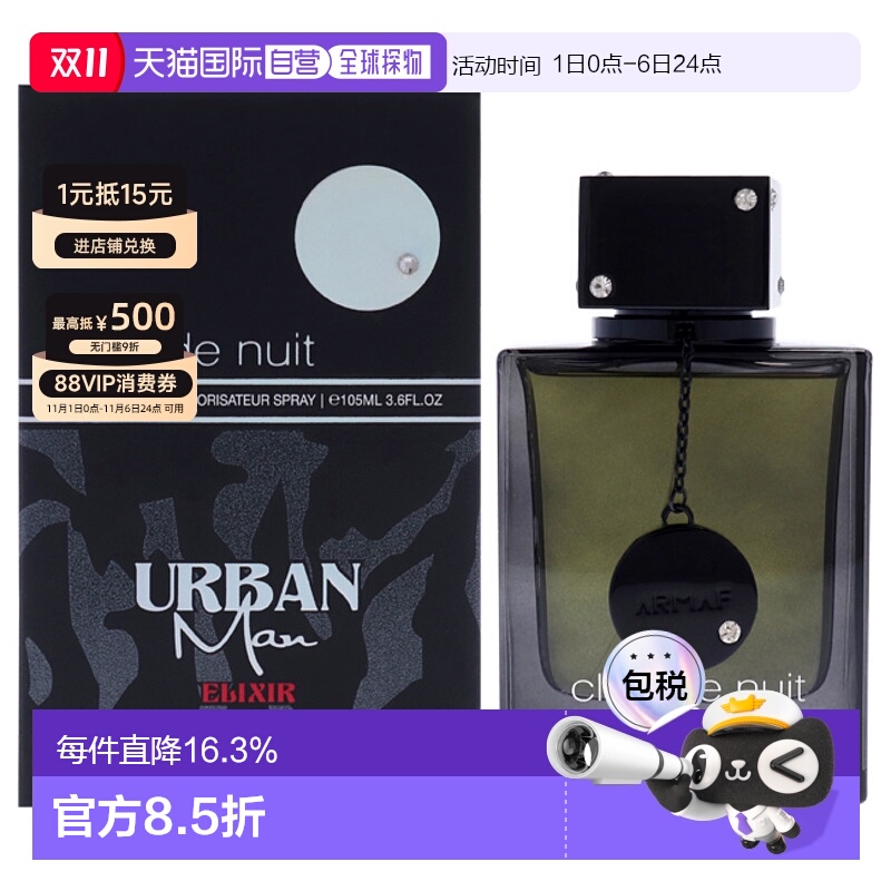 美国直邮Armaf阿玛芙夜店狂欢精粹隐秘版男士香水EDP-105ml正品