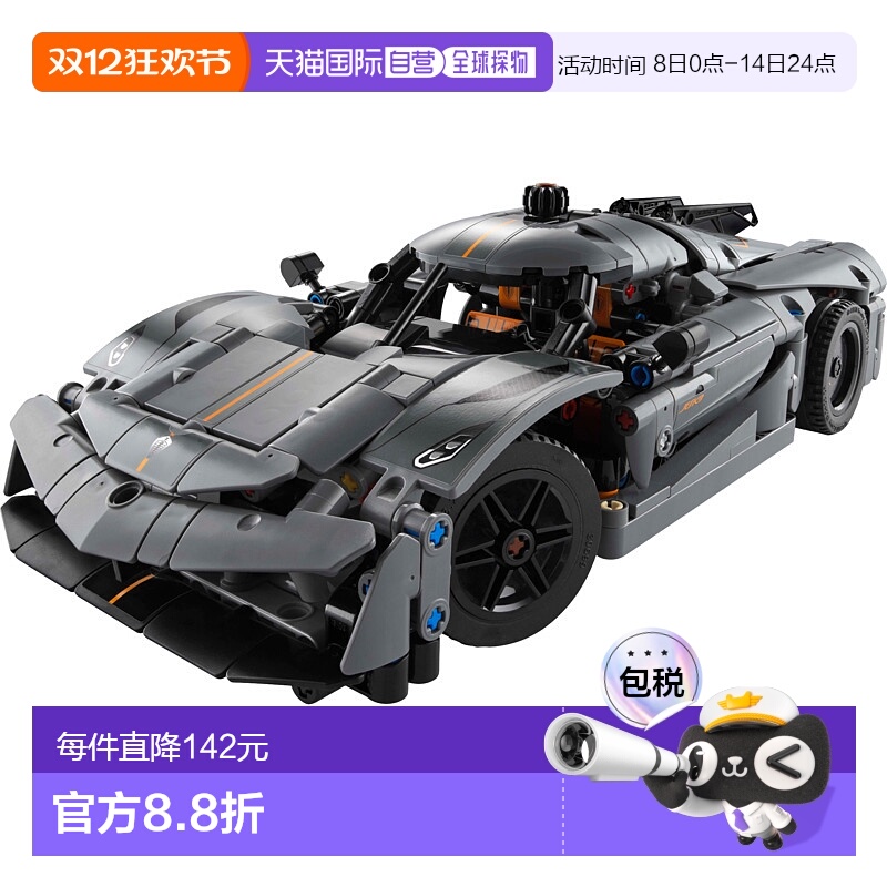 日潮跑腿LEGO乐高 Technic Koenigsegg Jesko Absolut Hypercar