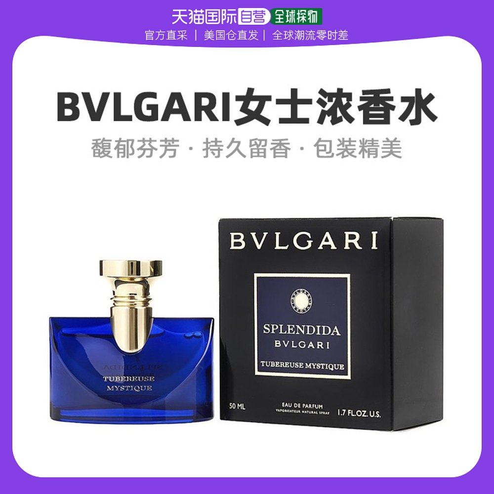 美国直邮Bvlgari宝格丽女士浓香水持久留香馥郁芬芳浓郁50ml