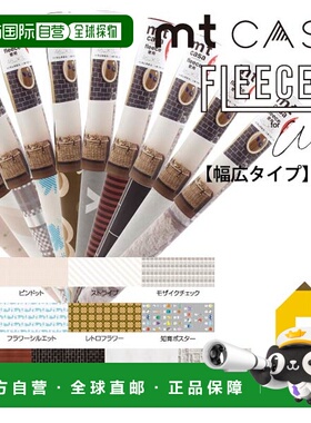 日本直邮Kamoi Kagami mt CASA FLEECE 墙用 460mm 宽 x 3m  宽型