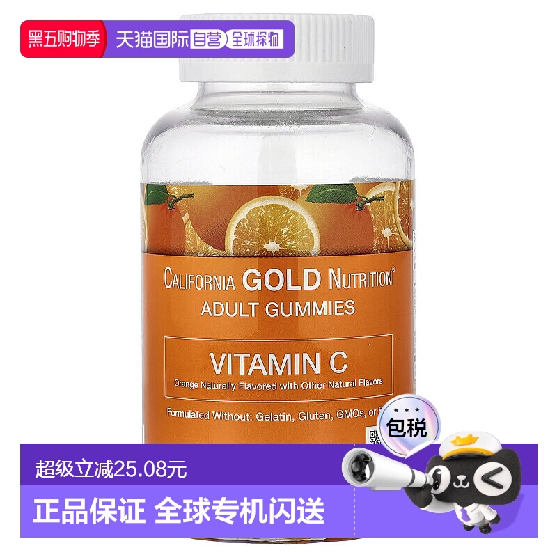 香港直发California Gold Nutrition维生素C软糖天然柑橘味90粒