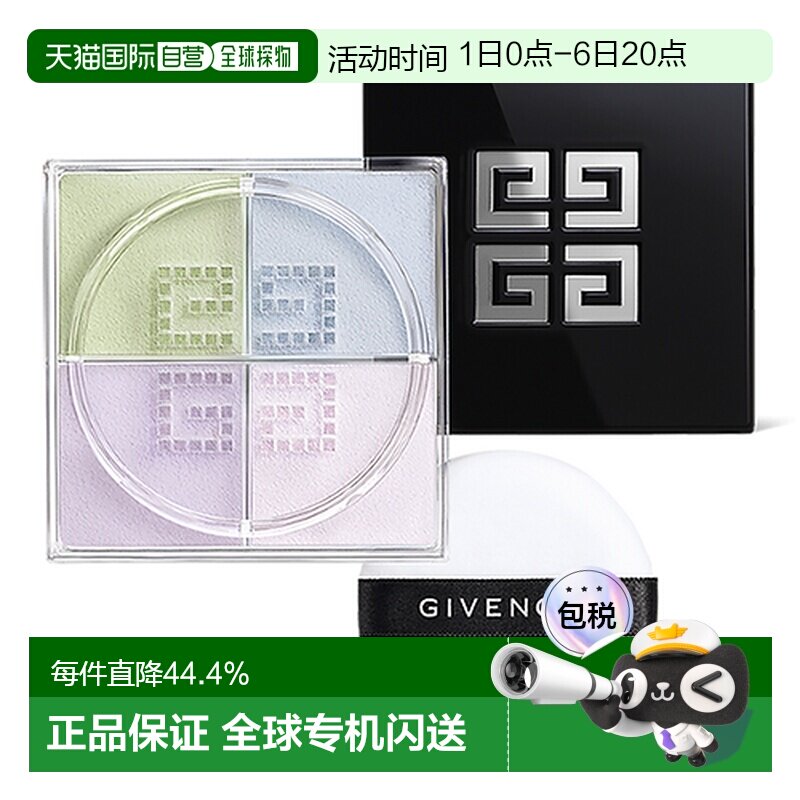 香港直邮Givenchy 纪梵希 四宫格散粉#N1（新款）正品定妆持久图片