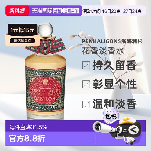 欧洲直邮Penhaligons潘海利根咏序曲1870 淡香水100ML 西普调持久